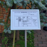 アテスウェイ - 外観①駐車場の案内板