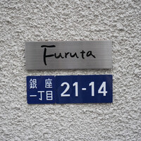 フルタ - 