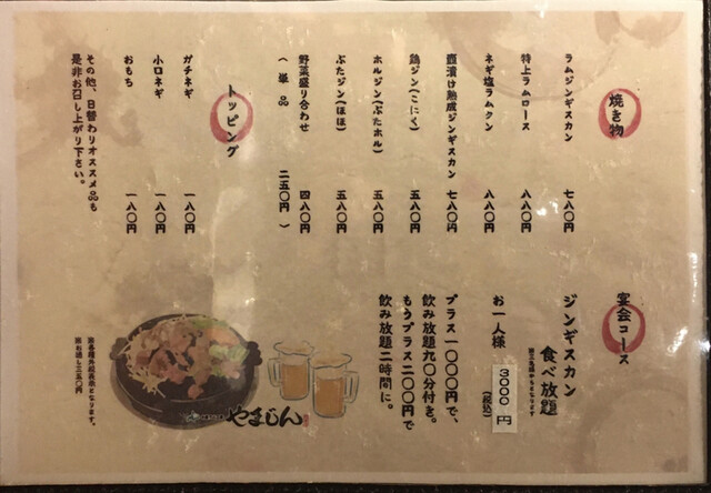 メニュー写真 やまじん 千歳 ジンギスカン 食べログ メニュー写真 やまじん 千歳 ジンギスカン 食べログ