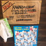 自家製麺 KANARI - 