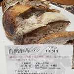 自然酵母パン レザン - 