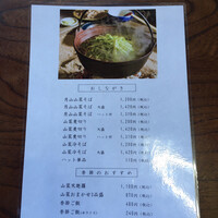 出羽屋 - おしながき2