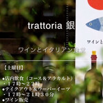 Torattoria Gin - 