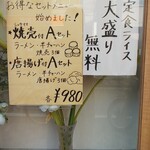 うらふね - 店先メニュー