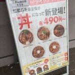 松屋 - 丼弁当のメニュー