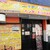 インド・ネパール料理 Sagun - 