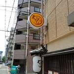 谷町 わらかし - 