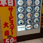 旭川ラーメン番外地 - 店外メニュー