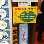 Asahikawaramembangaichi - 店外メニュー