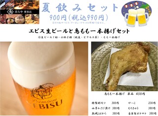 h tempurabarukikuya - 夏飲みセット！！エビス生ビールと鳥もも一本揚げ！！
