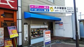 Resutoran Zaou - 店舗ビルの外観