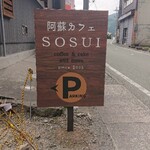 Aso Kafe Sosui - 