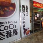 CoCo壱番屋 - 