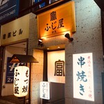 Motsuyaki Meguro Fujiya - 