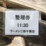 ラーメン二郎 - 整理券