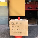 ラーメン二郎 - 整理券　配布中