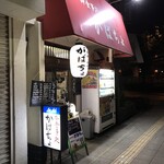 がばちょ - 外観儀式はしっかりと！