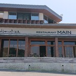 レストラン Main - 