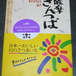 Imo Koubou Yumefukuya - 可愛らしいパッケージです。