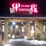 Ebina Koura Honten - 