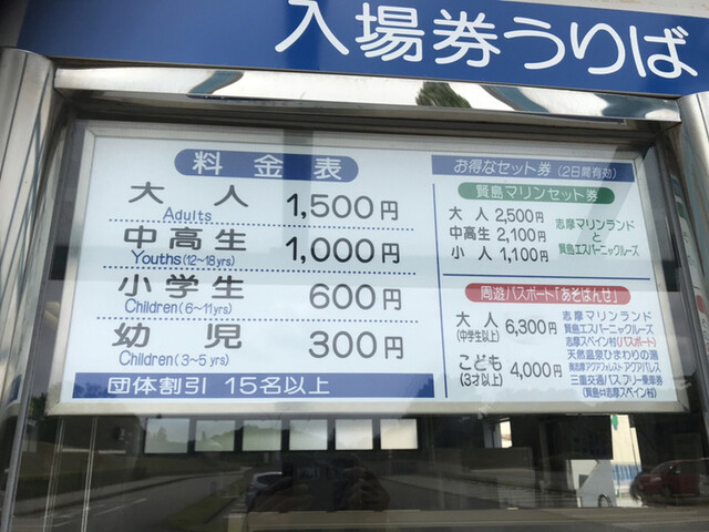 å¿—æ'©ãƒžãƒªãƒ³ãƒ©ãƒ³ãƒ‰ã®ãƒ¬ã‚¹ãƒˆãƒ©ãƒ³ By æ˜Žã‚‹ã„æ˜Žæ—¥ã¸ å¿—æ'©ãƒžãƒªãƒ³ãƒ©ãƒ³ãƒ‰ å£²åº— è³¢å³¶ ãã®ä»– é£Ÿã¹ãƒ­ã‚°