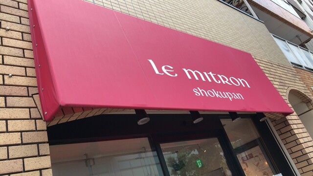 目白 ルミトロン