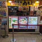 肉太郎 梅田第3ビル店 - 