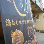 名古屋 から八 - 