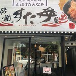 伝説のすた丼屋 - 