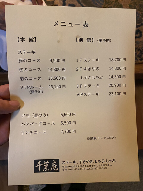 メニュー写真 千薫庵 せんくんあん 上社 ステーキ 食べログ