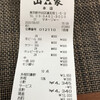 山家 本店