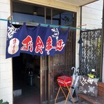 食事処 ヒデ - お店玄関