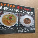 Hakata Ramen Ichidaiji - セットがお得みたいです