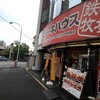 ステーキハウス 鉄板牧場 新宿店