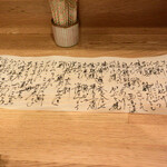 千代娘 - 経木に書かれた本日のお品書き