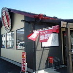 ハルピンラーメン　下諏訪町役場前店 - 