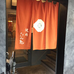 浅草焼肉 たん鬼 - 