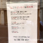 やきにく未完 - 