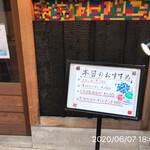 やきにく未完 - 