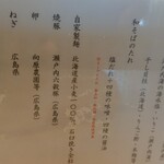 塩そば まえだ - 説明