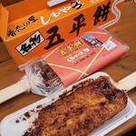 五平餅・食事処 しもやまの里 - 3本だと箱にいれてもらえます。
1本でも丁寧に包装してもらえます。