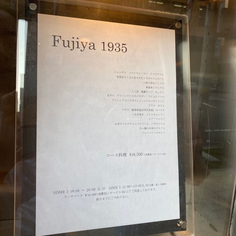 30年以上前のフジヤレストランズメニュー 30年以上前のフジヤレストランズメニュー 30年以上前のフジヤ