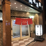 Sushi Washoku Shikama - 