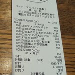 ディオ - レシート(2020.06.09)