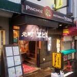 Pinchonsu Motomachi Ebisu - 