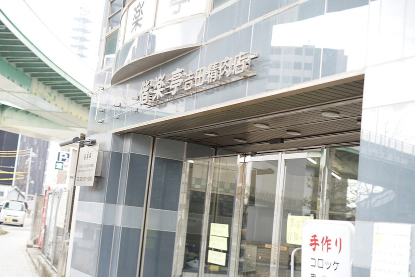 偕楽亭 東片端店 （かいらくてい） - 高岳/コロッケ | 食べログ 偕楽亭 東片端店 (高岳/コロッケ)