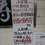 らぁめん 千寿 - 当面の営業について(2020.6)