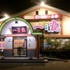 一龍らーめん 鶴岡店