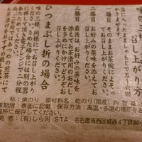 うなぎ和食  しら河 今池ガスビル店 - 海苔の裏面に食べ方が書いてあります