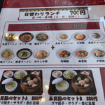 台湾料理 錦城 - ランチメニュー